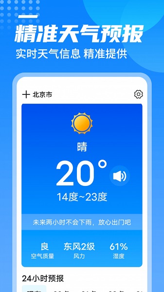 源西瓜天气截图5