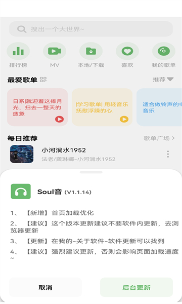 Soul音截图3