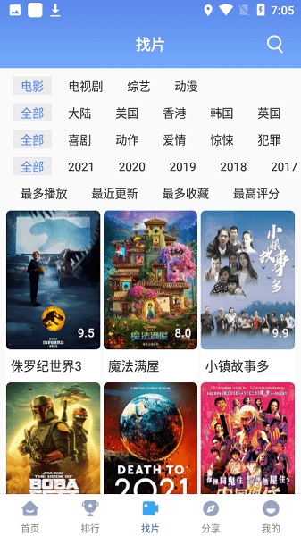 快云影音下载最新版本截图3