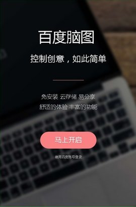 百度脑​图截图3