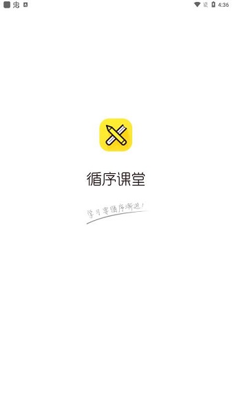 循序课堂截图2