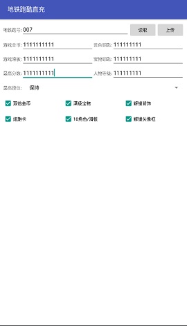 地铁跑酷直充冰岛8.0截图5