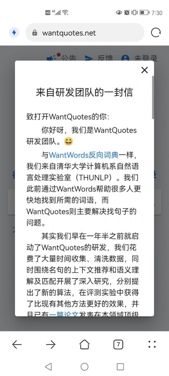 wantquotes安卓