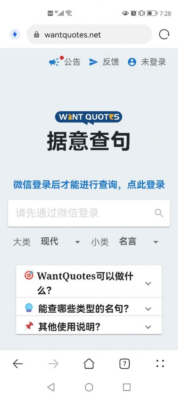 wantquotes清华截图4