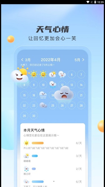 云雀天气截图3