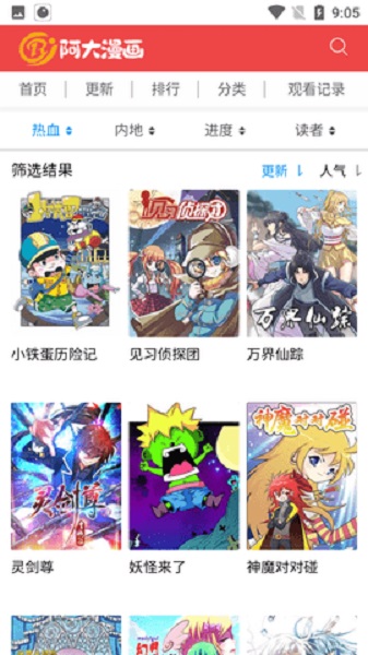 阿大漫画截图3