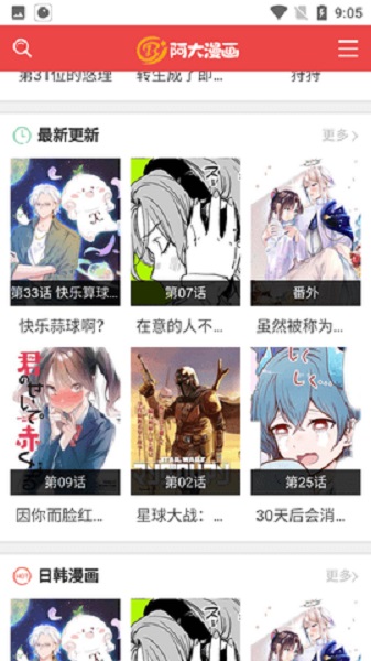 阿大漫画截图2