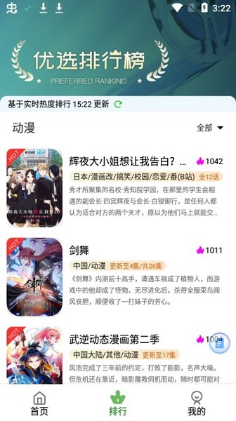 追漫人v1.1.1截图2