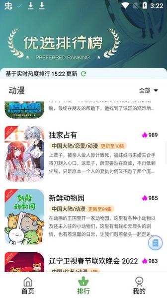 追漫人v1.1.1截图3