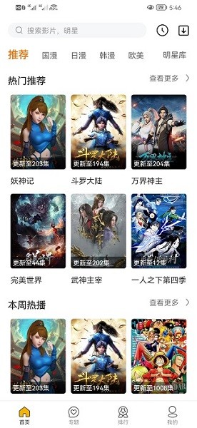 搜狗动漫截图4