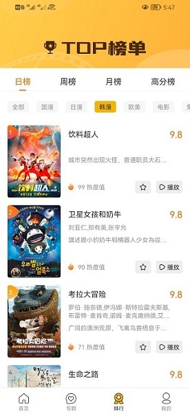 搜狗动漫截图3