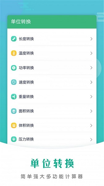 智能计算器管家截图2