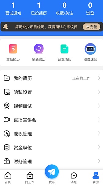 聊聘截图2