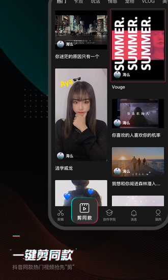 剪映8.6.0截图4