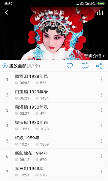 戏曲大师截图3