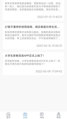 大学生穿搭截图3