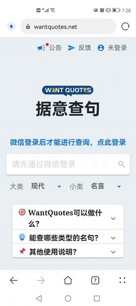 WantQuotes最新版截图3