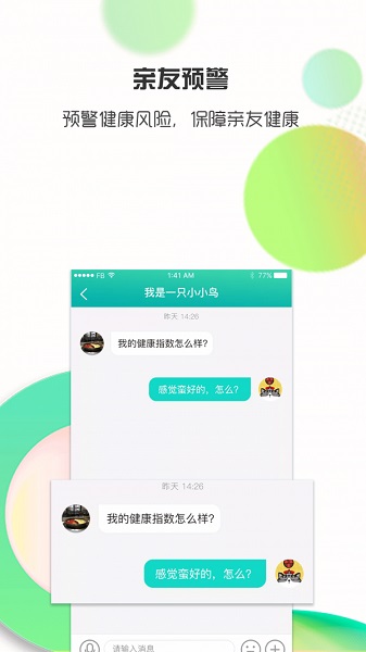 思尔健康截图4