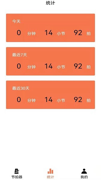 精准节拍器截图3