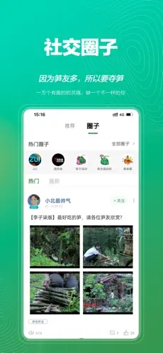 夺笋app截图3