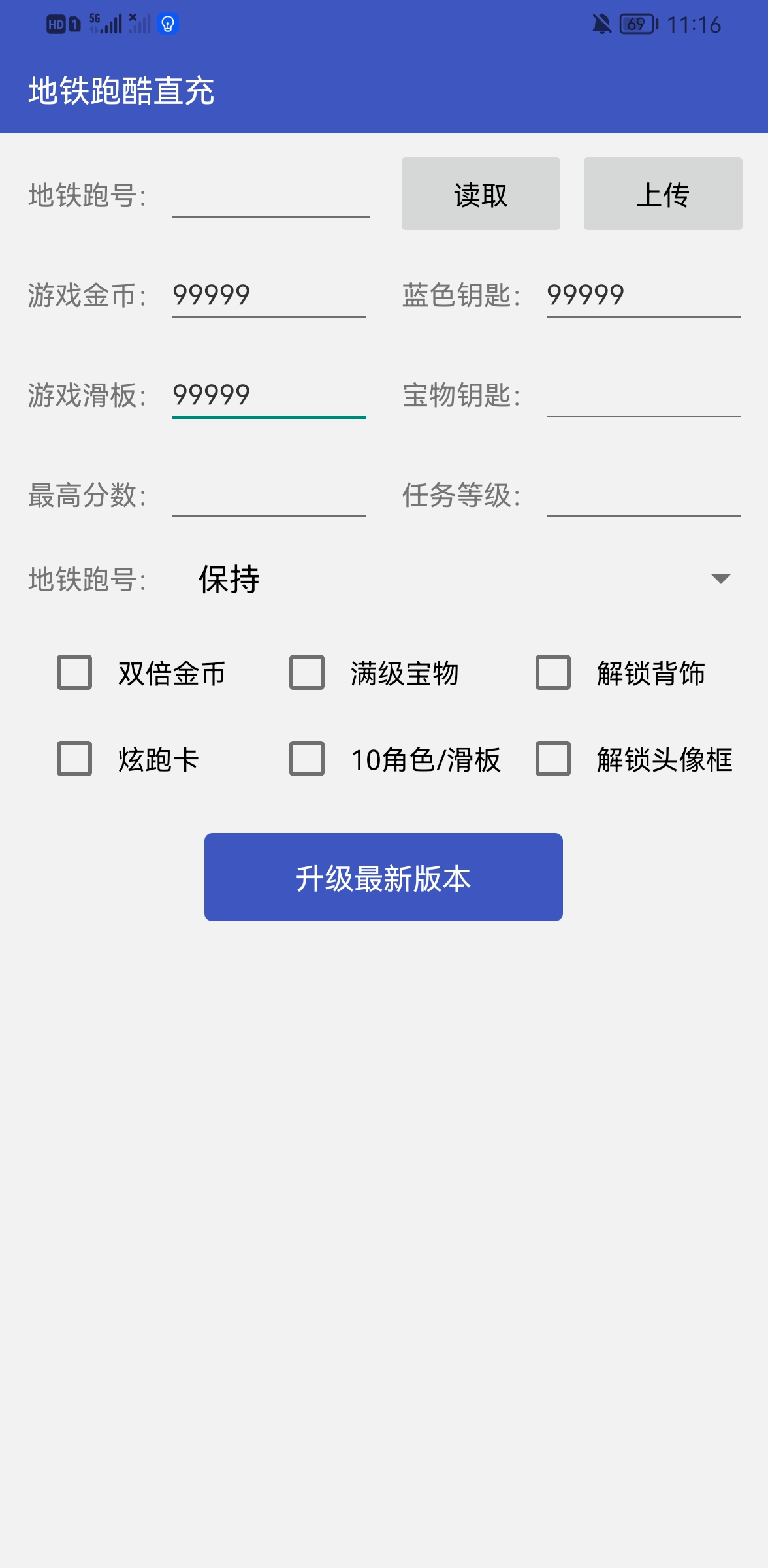 地铁跑酷直充最新版截图11