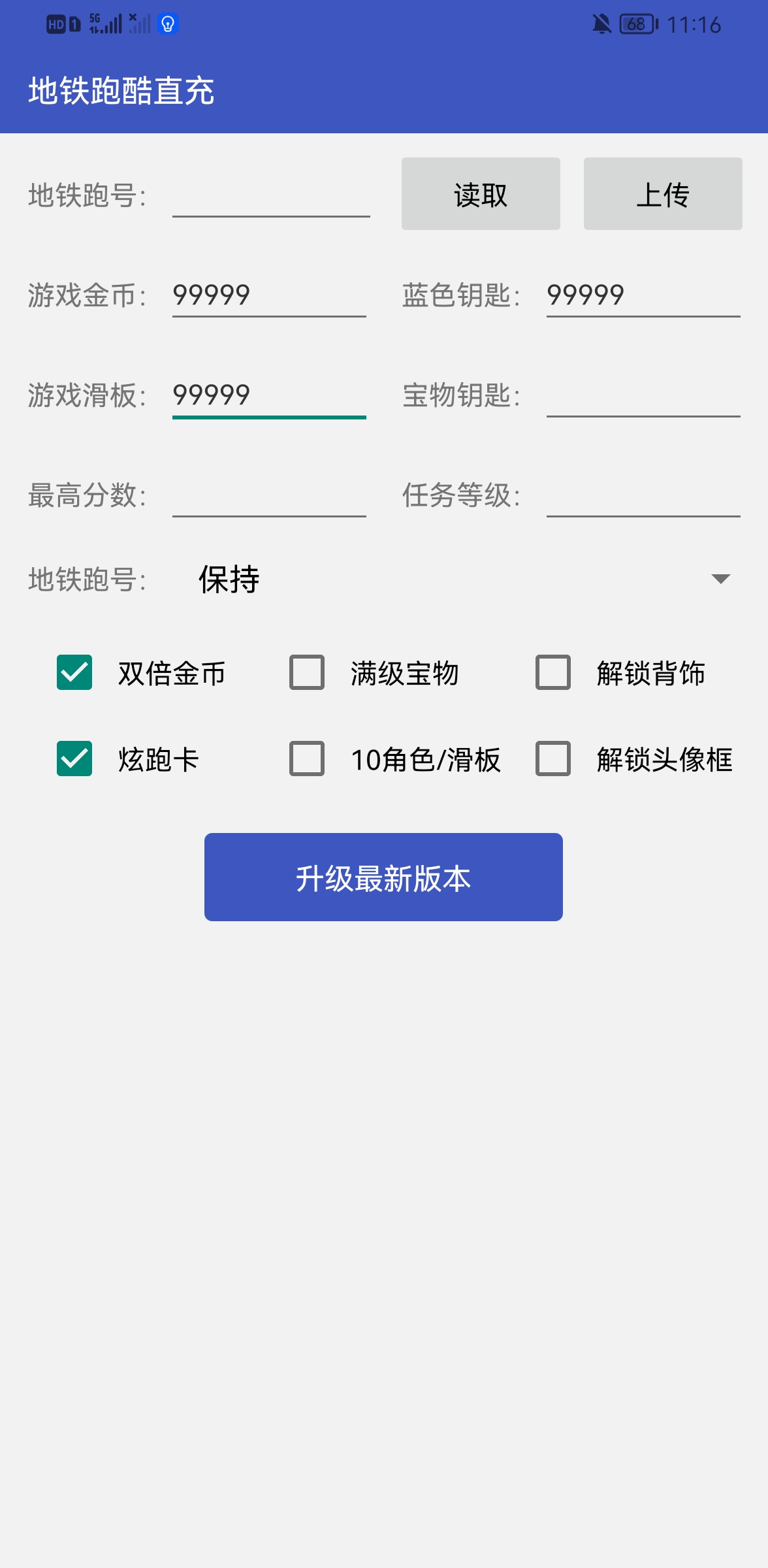 地铁跑酷直充最新版截图13