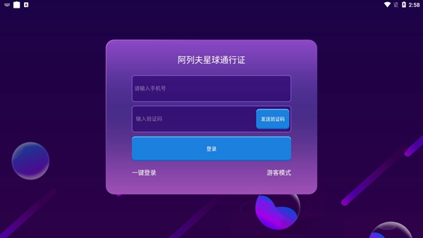 阿列夫星球课程截图2