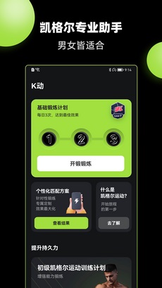 K动健身截图2