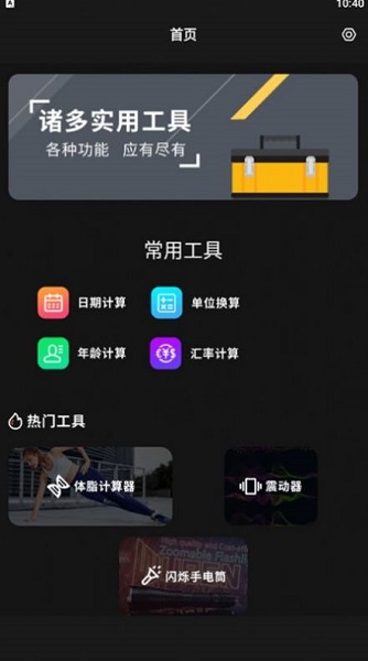 小小组件箱子截图3