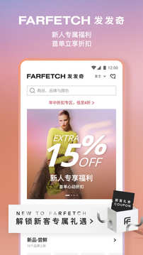 farfetch购物平台截图4