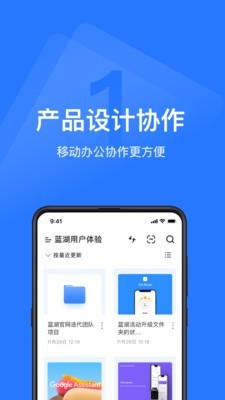 蓝湖APP低版本截图3