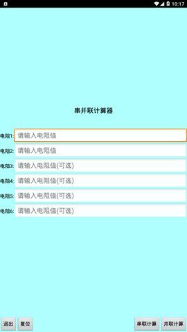 色环电阻计算器截图4