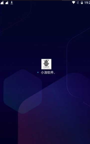 小浪软件库截图2