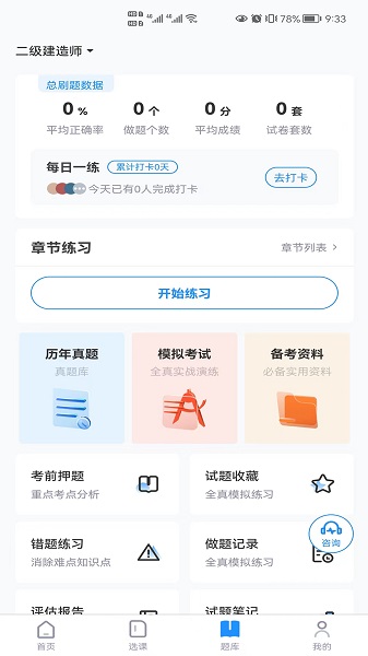 学天乐网校截图3