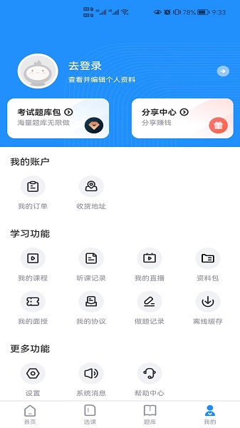 学天乐网校截图2