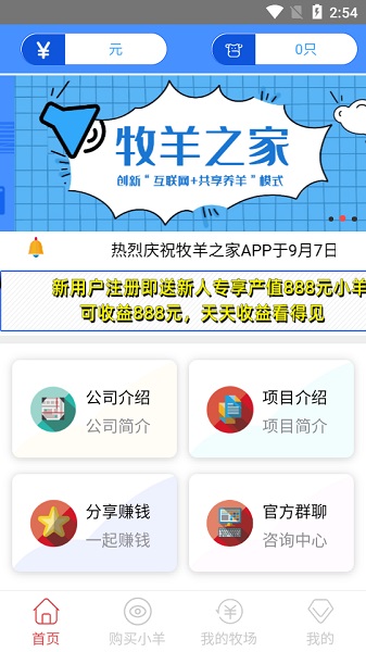 牧羊之家截图3