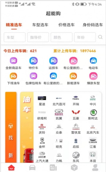 超能购汽车截图3