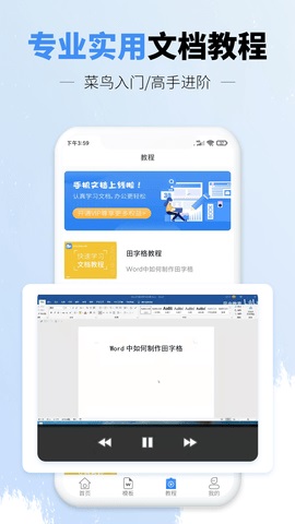 讯编手机文档word截图3