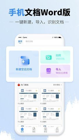 讯编手机文档word截图2