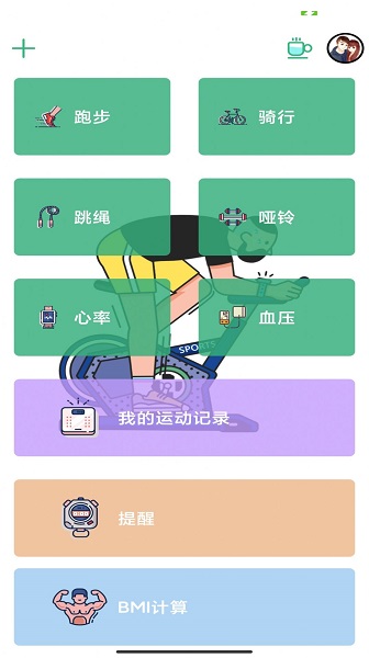 千禾亿运动截图3