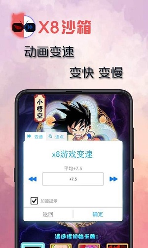 x8沙箱破解版截图2