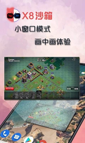 x8沙箱破解版截图4