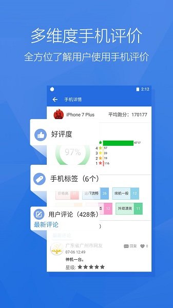 安兔兔评测app截图4