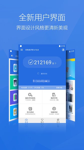 安兔兔评测app截图3