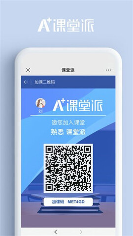 课堂派app截图3