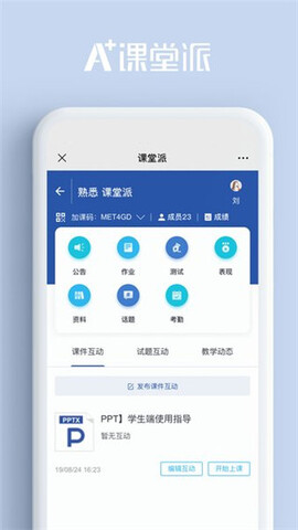 课堂派app截图4