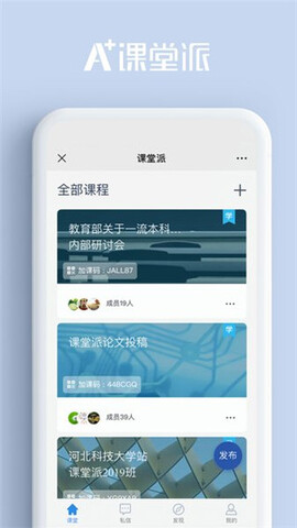 课堂派app