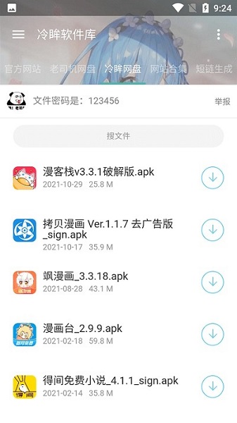 冷眸软件库10.0截图5