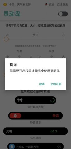 万象灵动岛1.6版截图5