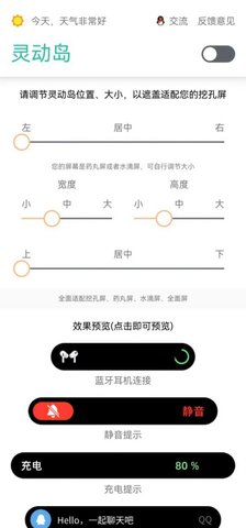 万象灵动岛1.6版截图4